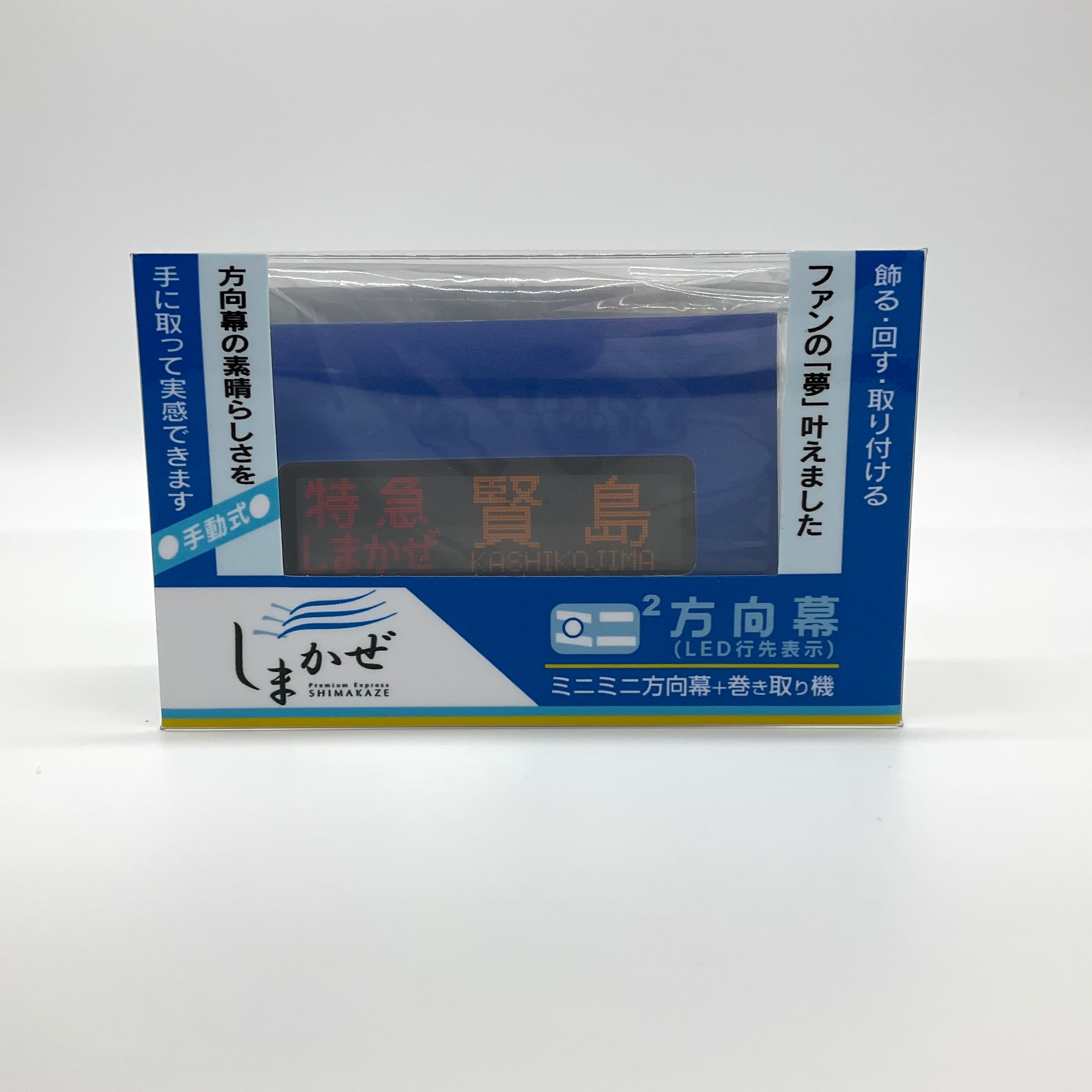 ミニミニ方向幕 しまかぜLED | 近鉄グッズマート by KRE