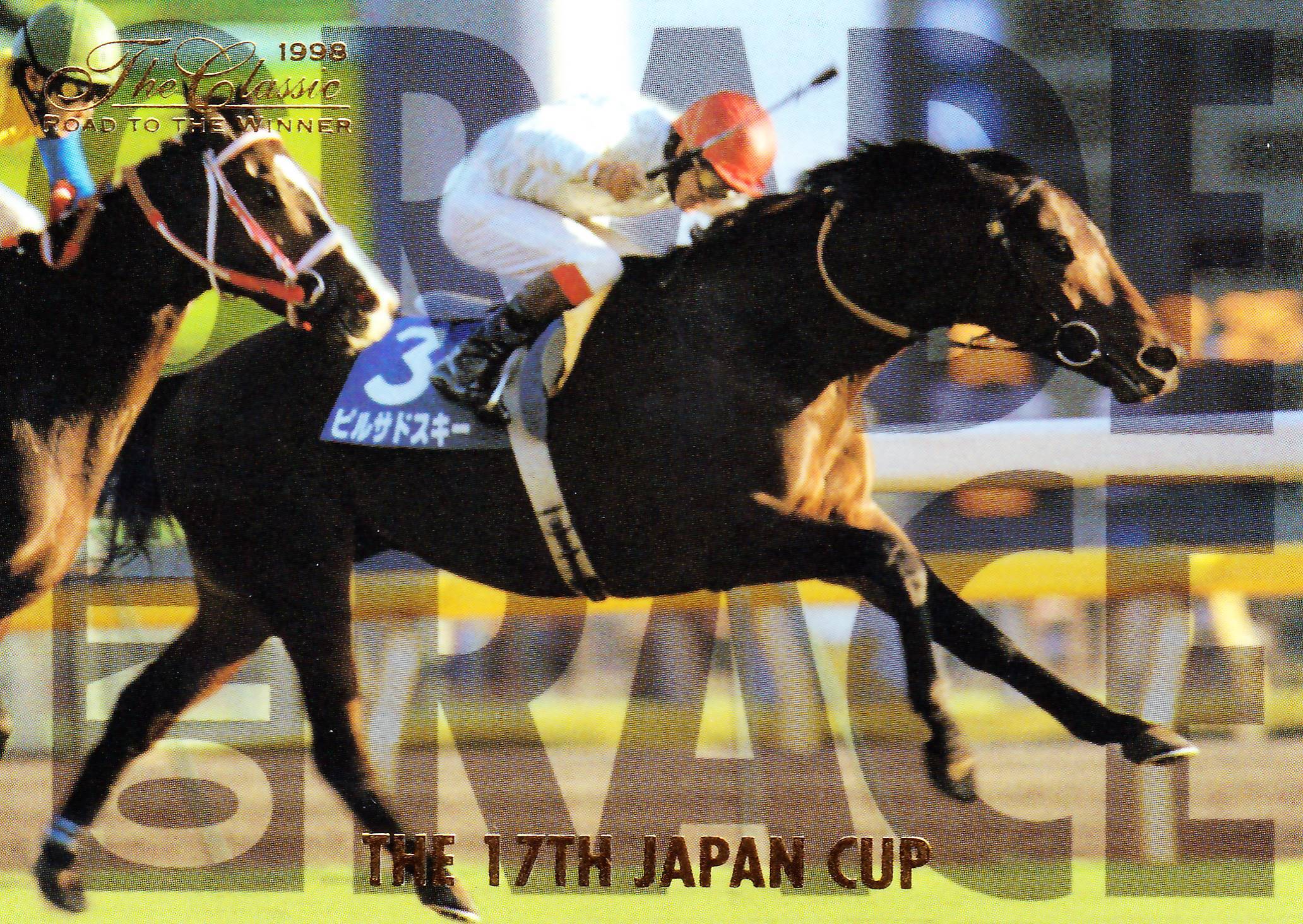 ピルサドスキー：第17回 ジャパンカップ「The Classic 1998 Road To