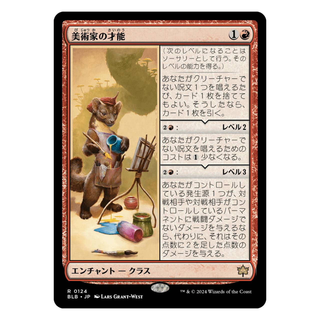 BLB】美術家の才能[JP][赤] | ベニネコヤ