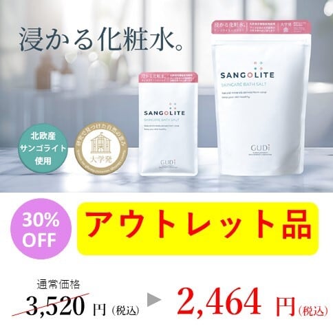 アウトレット品】サンゴライトバスソルトプラス（500g） | GUDi