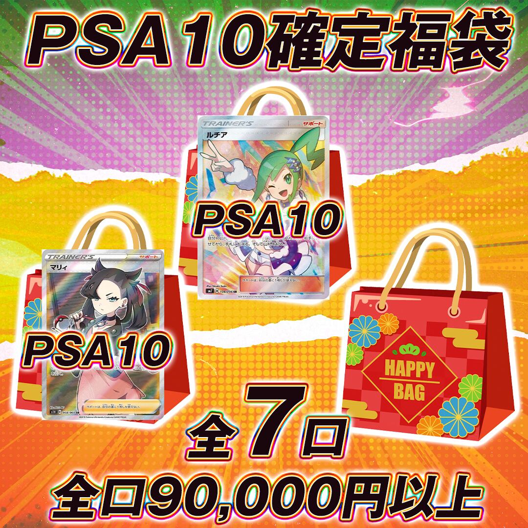 全7口 ポケモンカードPSA10確定封入福袋オリパ くじ【PSA10確定福袋