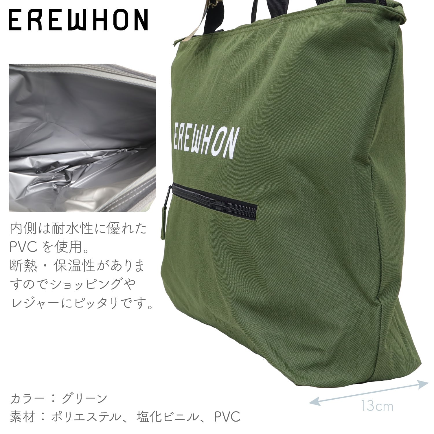 EREWHON エレウォン クーラートートバッグ エコバッグ グリーン | Panipla
