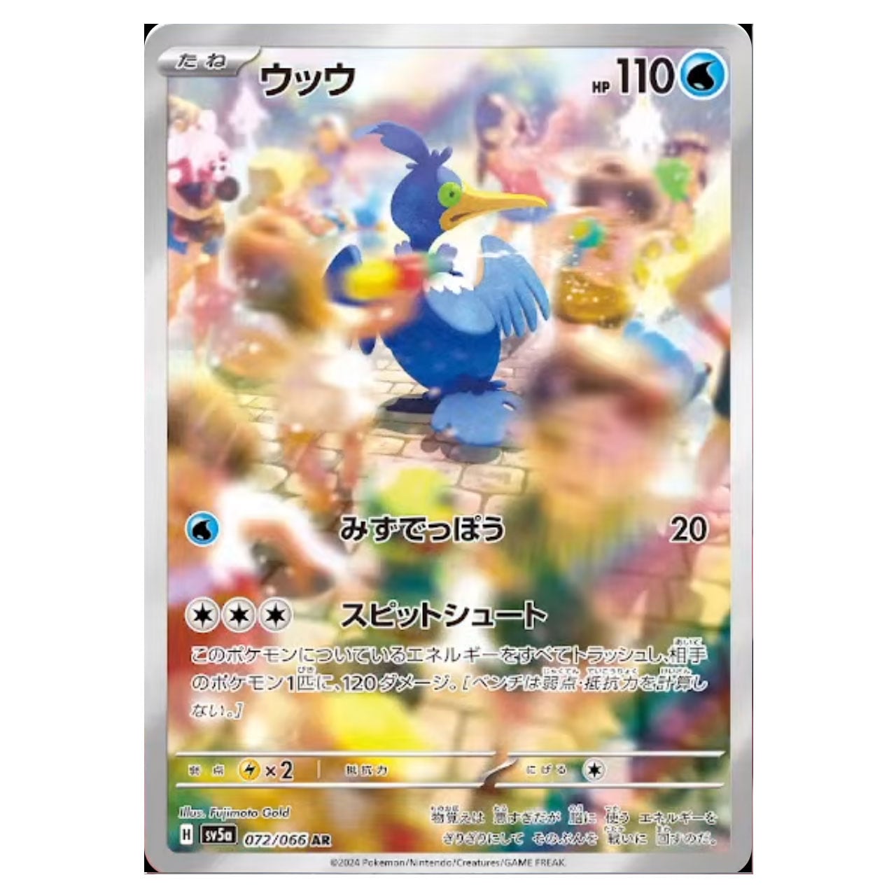 ゲッコウガex SAR SV5a 090/066 - | ポケモンカード専門店 Cobalt Cave