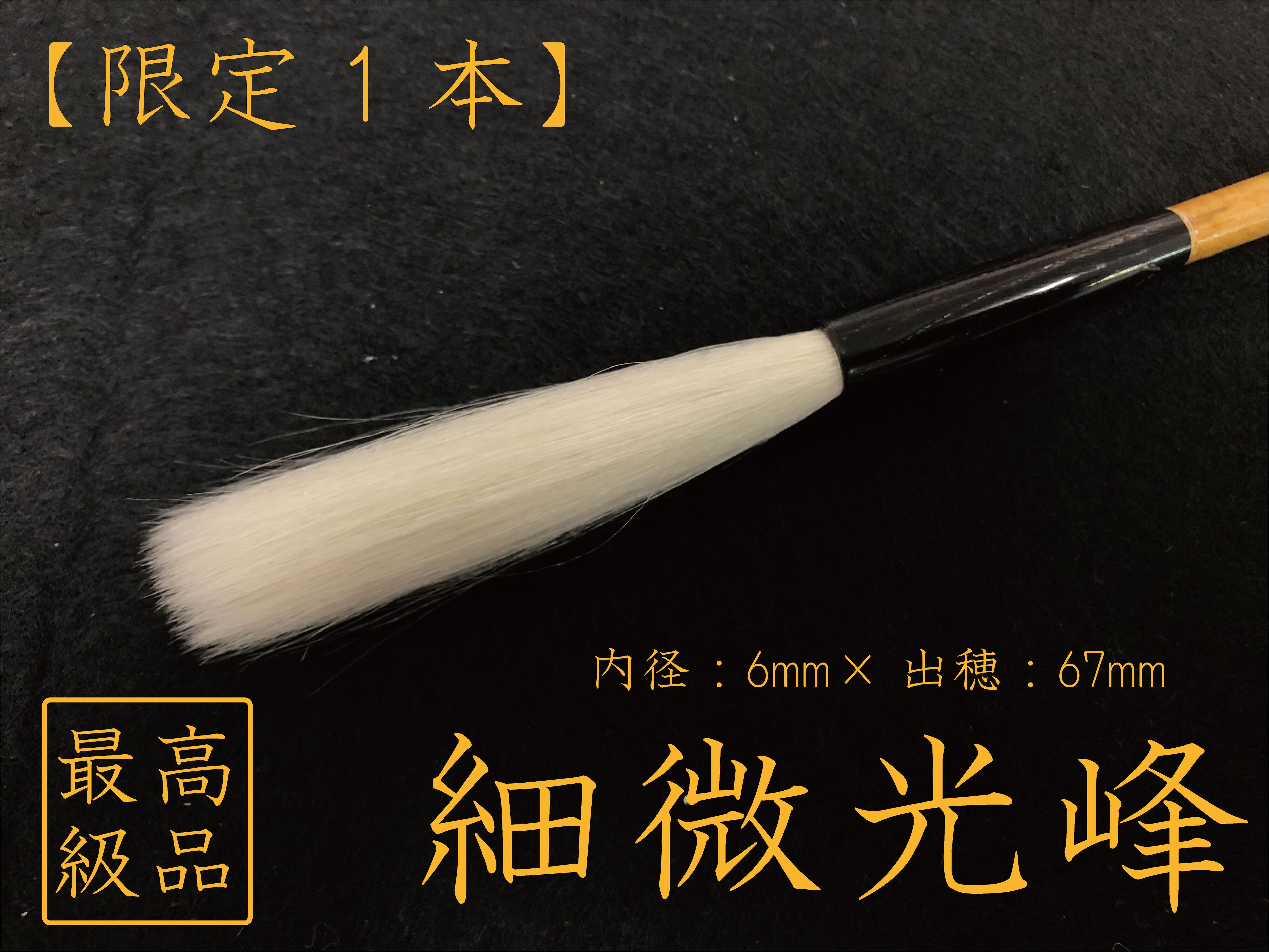 限定1本】中国製 細微光峰 長々峰 12㎜×115㎜ | ヤシの木文具