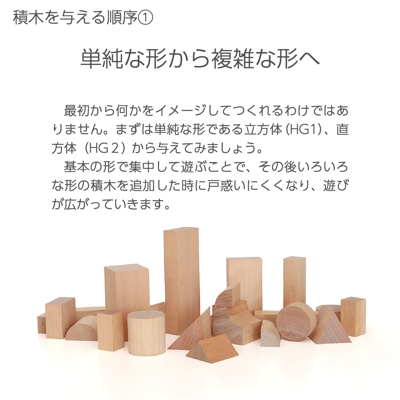 WAKU-BLOCK45 H7 | 童具館｜オンラインショップ