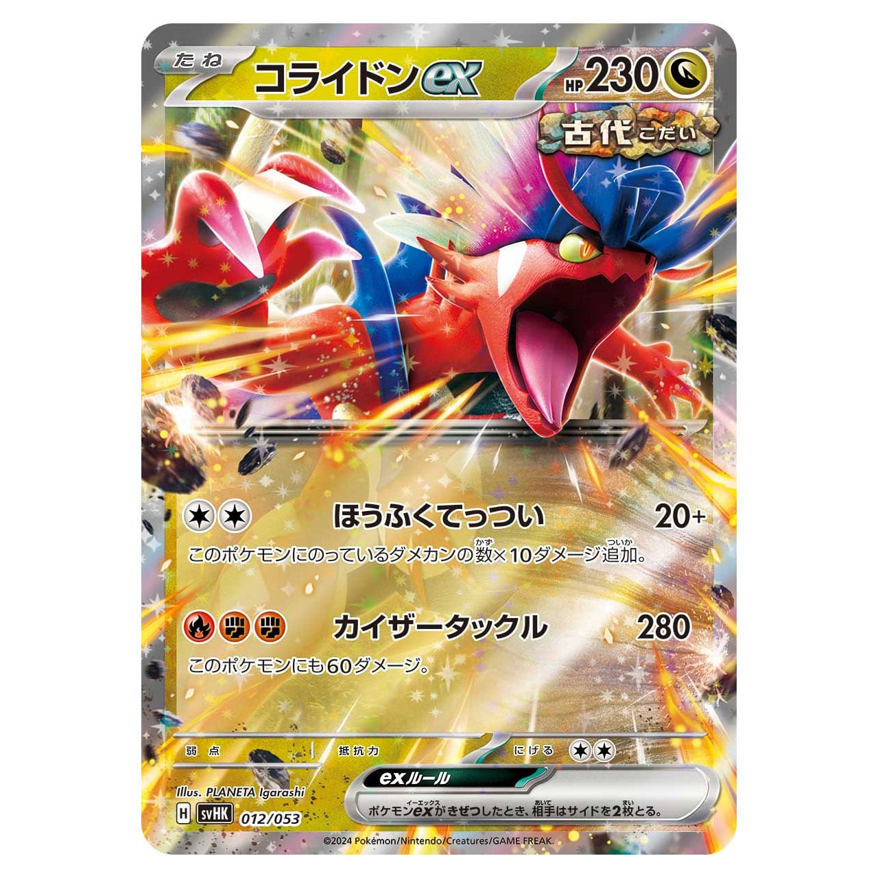 特価 コライドンex - SVHK 012/053 | ポケモンカード専門店 Cobalt Cave
