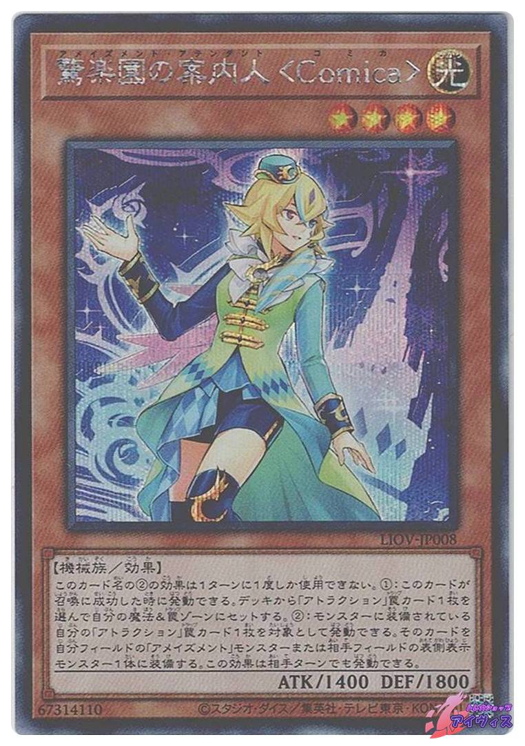 烙印竜アルビオン [プリシク] [ランクC] [LIOV-JP033] [遊戯王