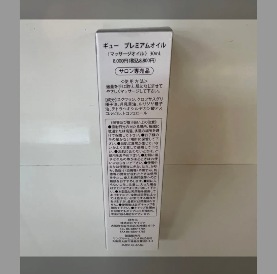 ギュープレミアム オイル 30ml | effect hair studio