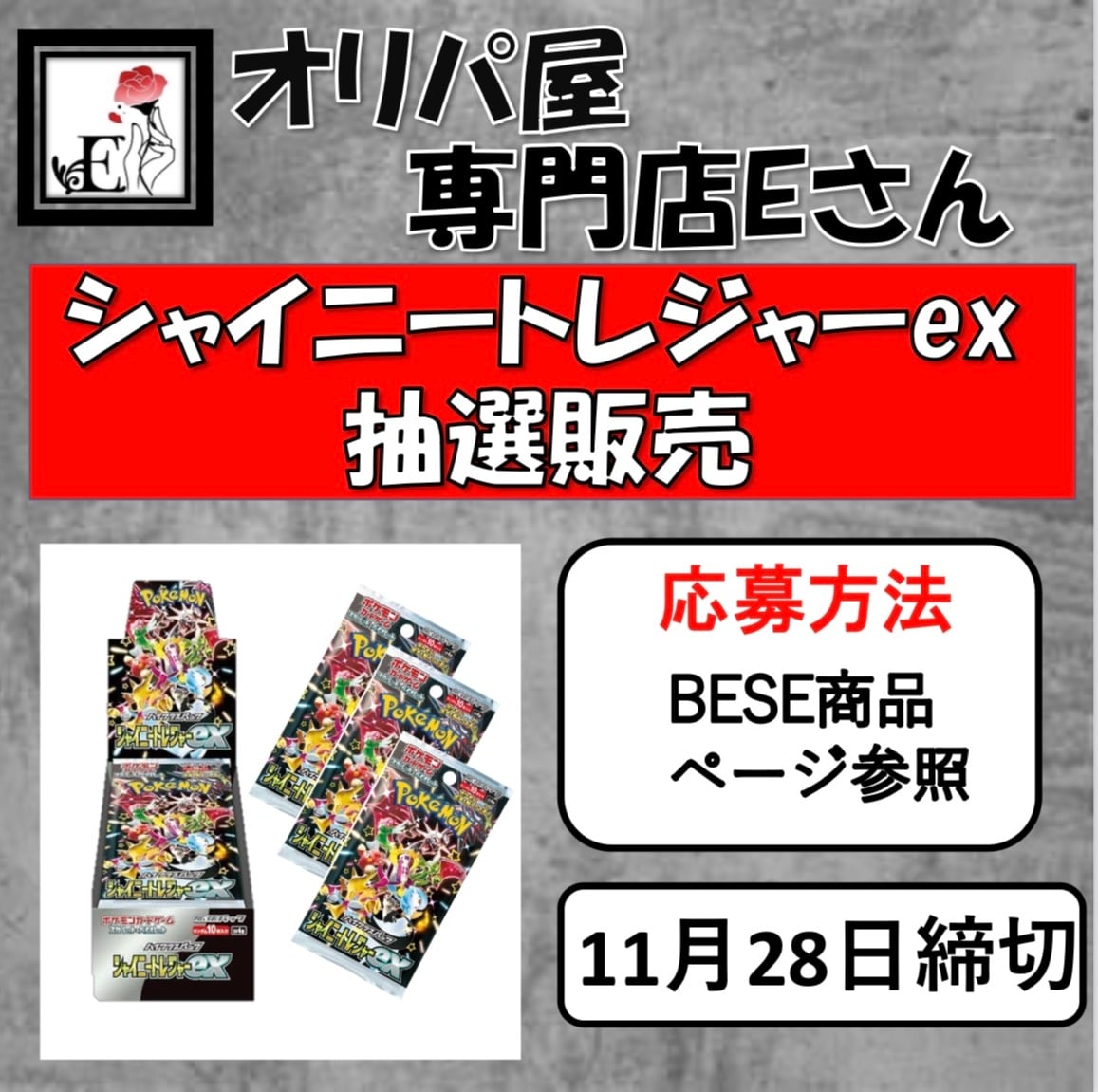 シャイニートレジャーex 1BOX | EEE-SHOP