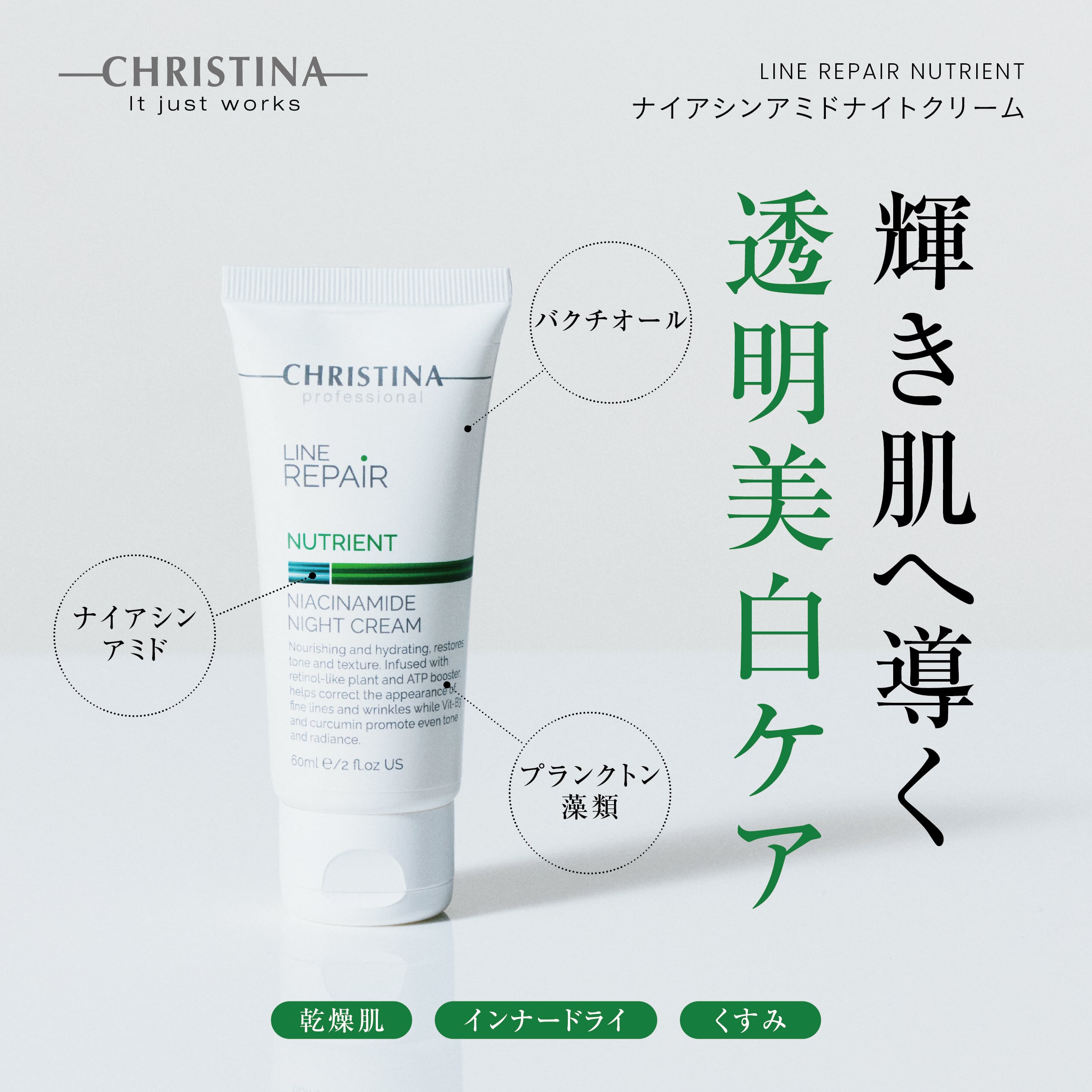 CHRISTINA】ナイアシンアミドナイトクリーム【LR】 | BEAUTE SHOP