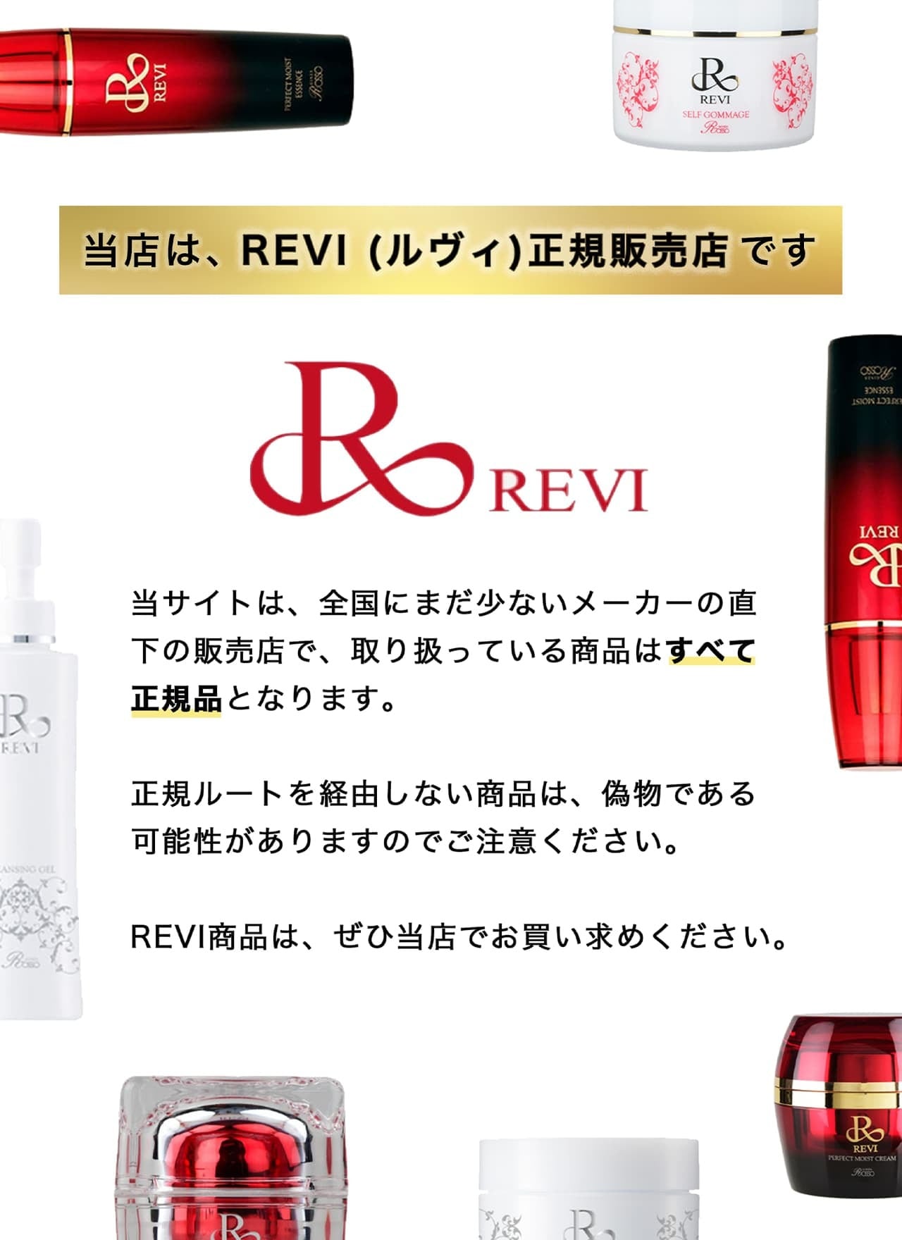 REVI ホワイトリンクルジェル | REVI (ルヴィ) 化粧品オンライン