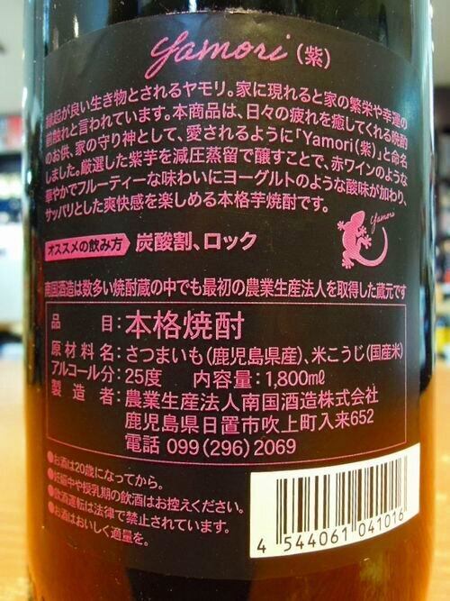 yamori (ヤモリ) 紫 南国酒造 限定 本格芋焼酎 限定蔵出 25度 1800ml