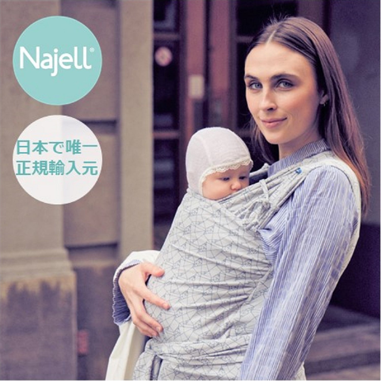 ベスト型ベビーラップ抱っこひも 【Najell WRAP】ナジェルラップ
