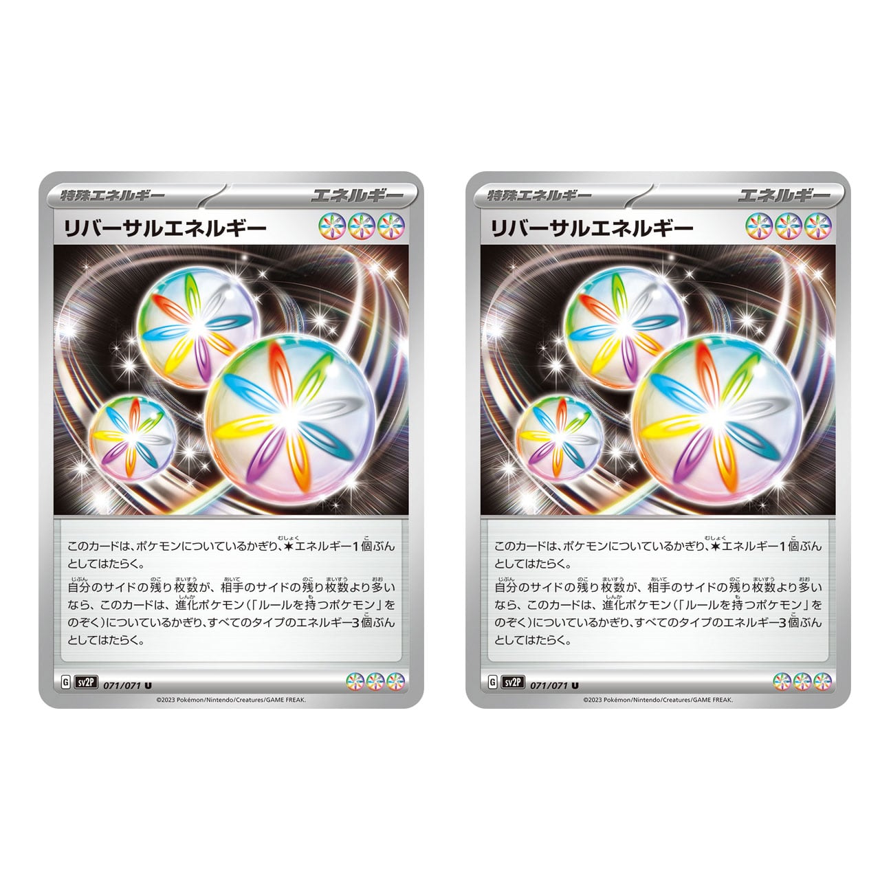 リバーサルエネルギー 2枚セット | ポケモンカード専門店 Cobalt Cave