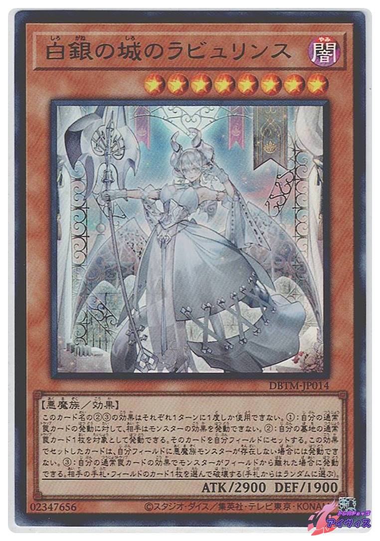 白銀の城のラビュリンス [ウルトラ] [ランクA] [DBTM-JP014] [遊戯王