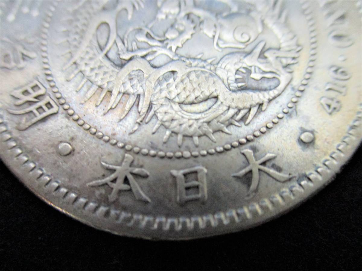 山*郎様 【本物保証】特年 大型 一圓銀貨 明治11年銘 深彫 希少貨幣