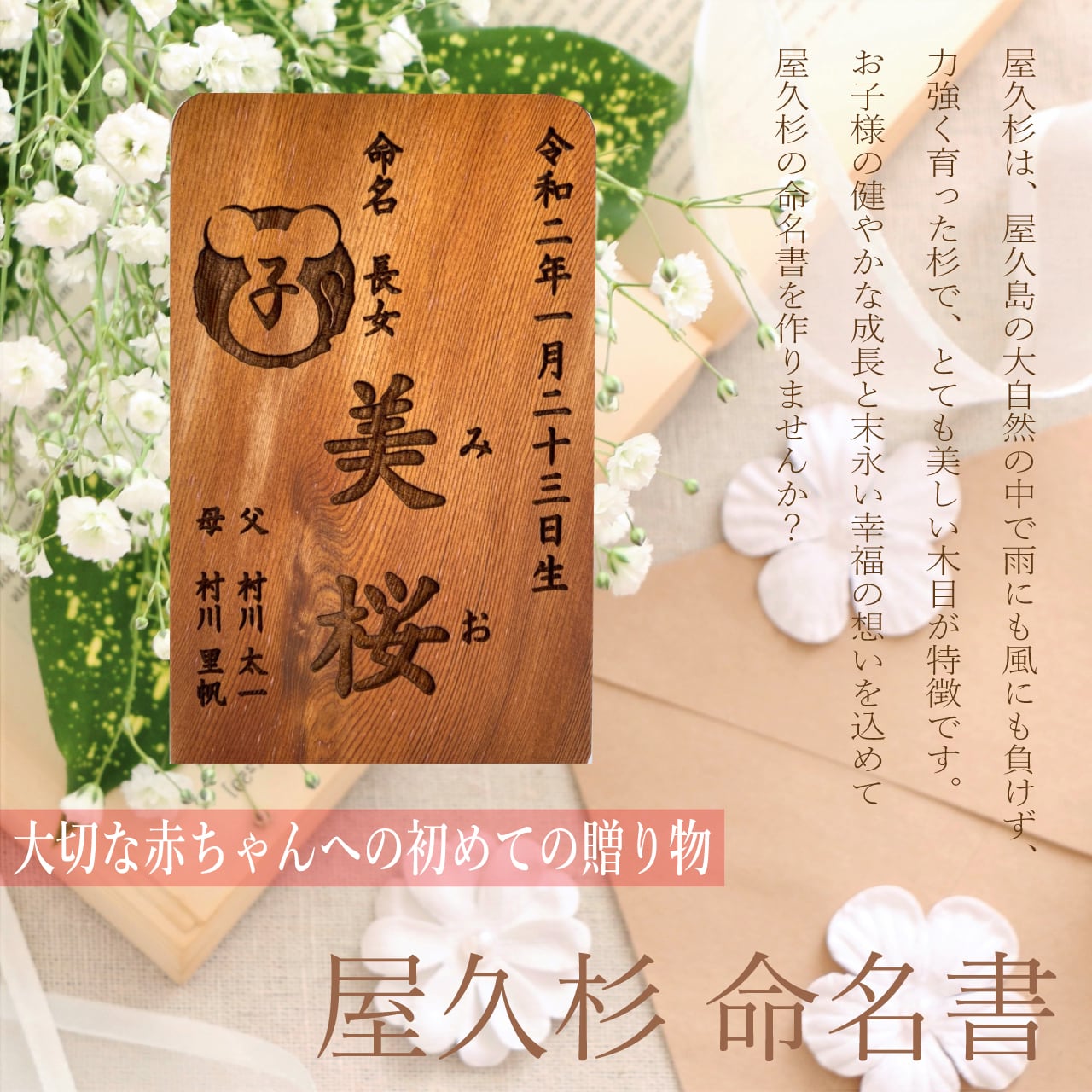 屋久杉 命名書 | やくしまや