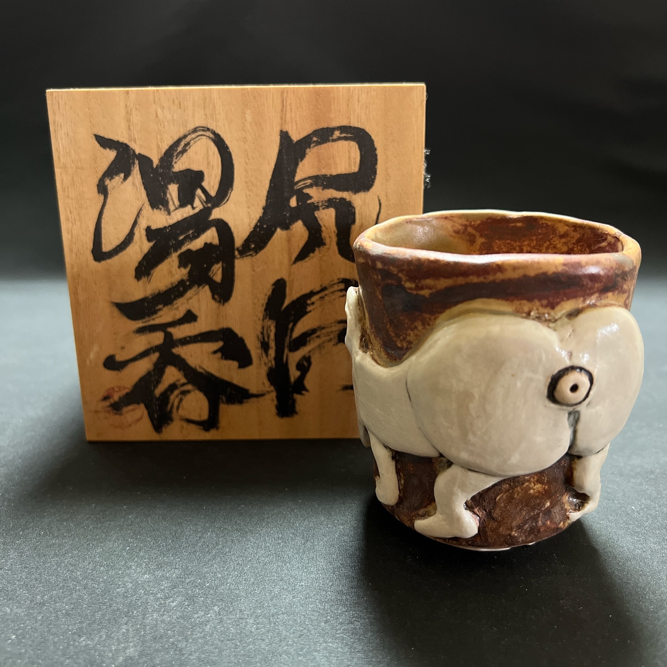 尻目の湯呑み 妖怪陶器 魑魅魍魎の匣セット | ガラダ堂 garadadou