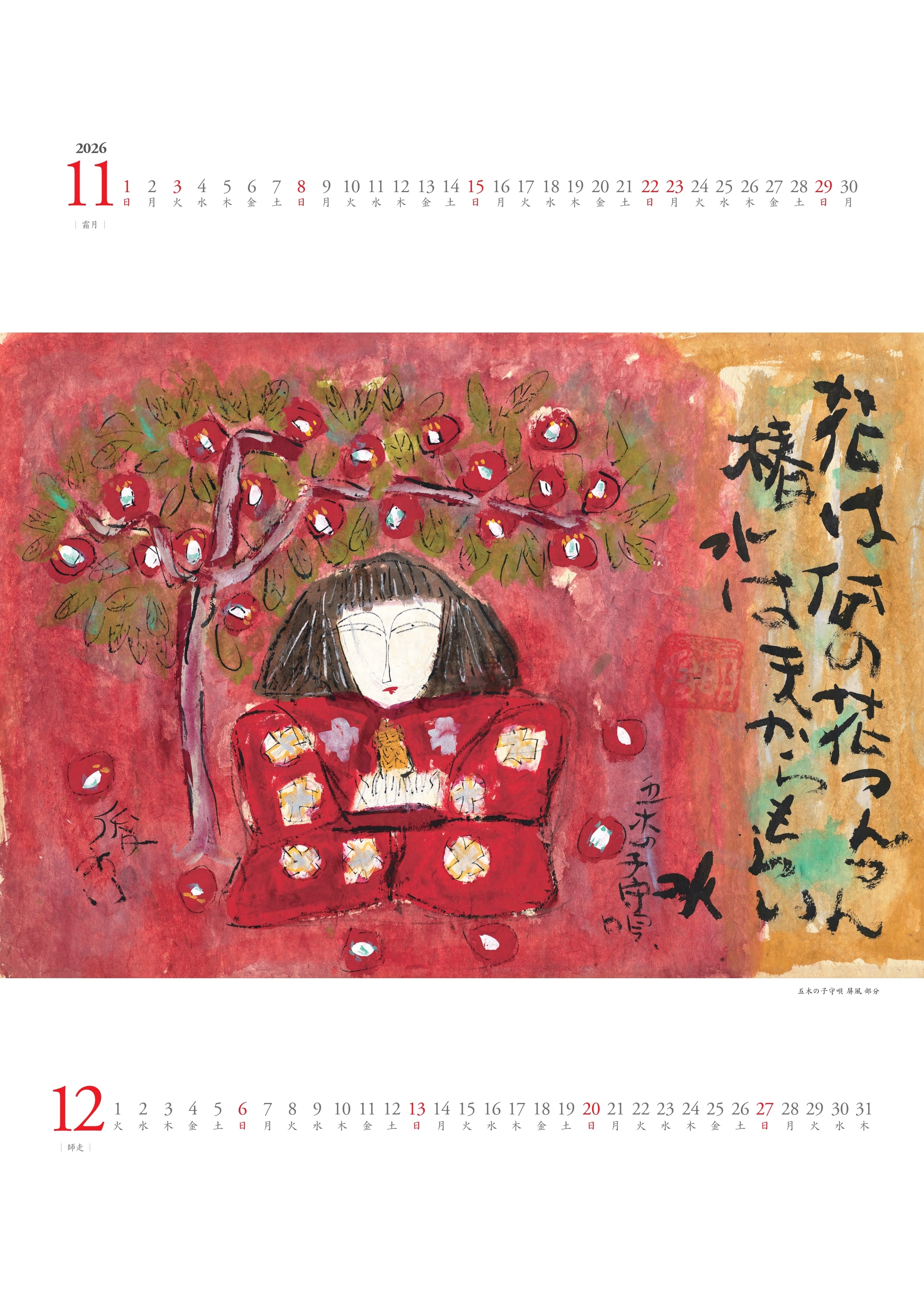 2026年 渡辺俊明カレンダー | Pay ID