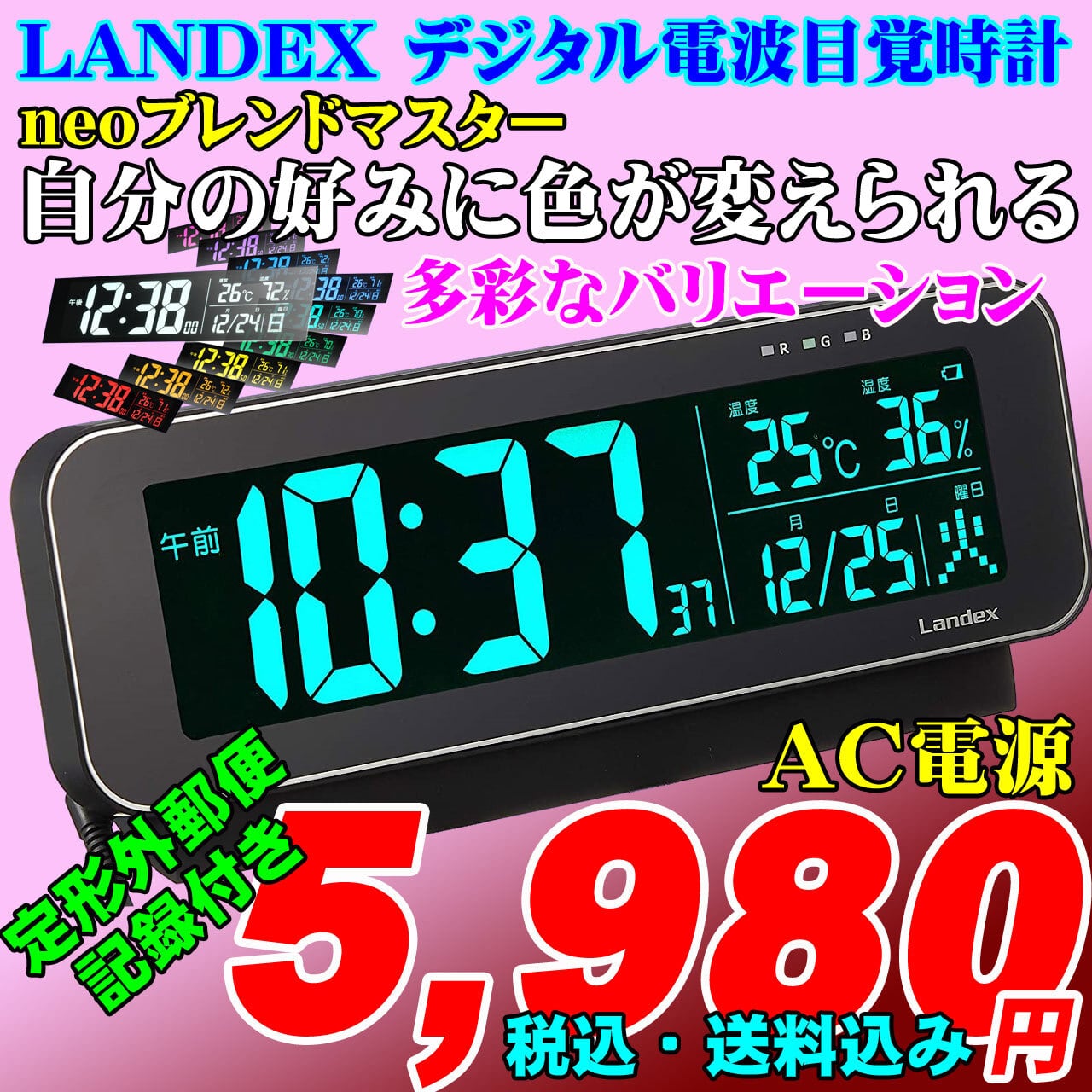 LANDEX 電波デジタル目覚時計 neoブレンドマスター | 時計のうじいえ