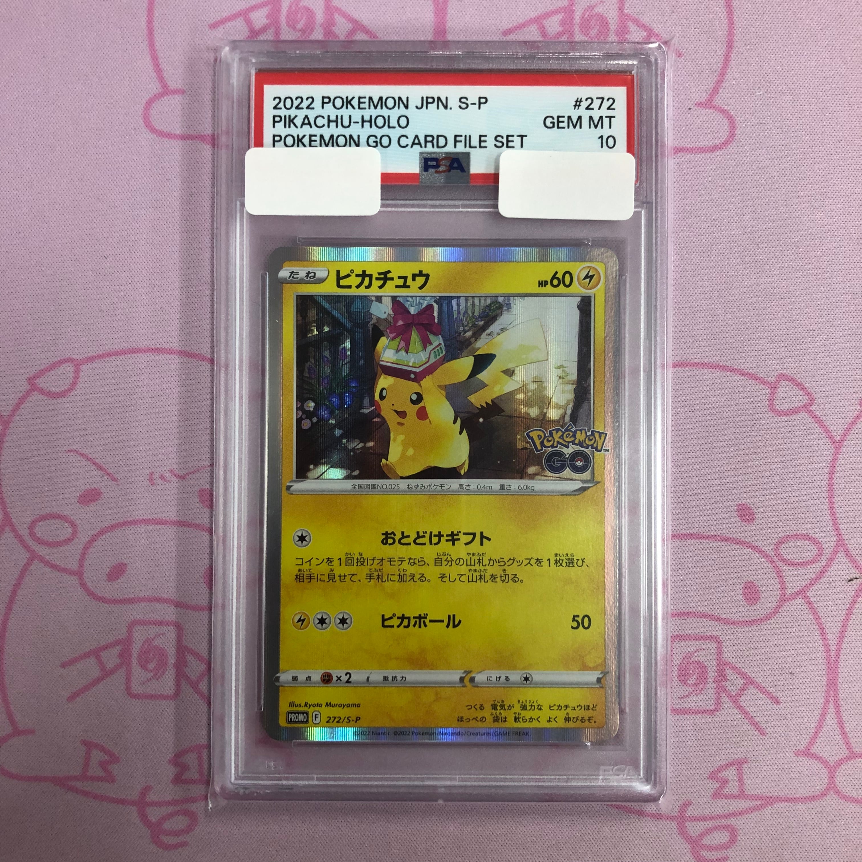 A＋ランク】ピカチュウ(POKEMON GO PSA10 SR | カードショップ Buu star