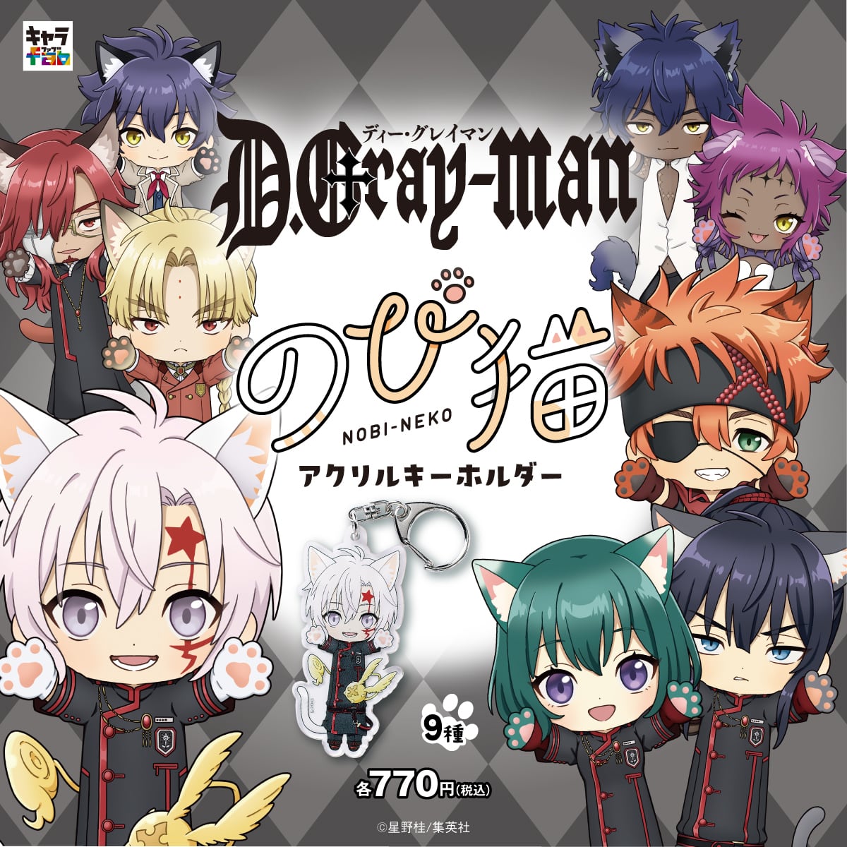 D.Gray-man】のび猫アクリルキーホルダー（クロス・マリアン） | キャラfab