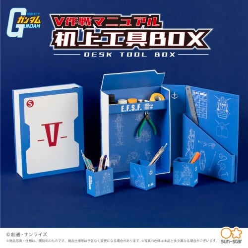 机上工具BOX 機動戦士ガンダム V作戦 | ヨルイチホビーベース
