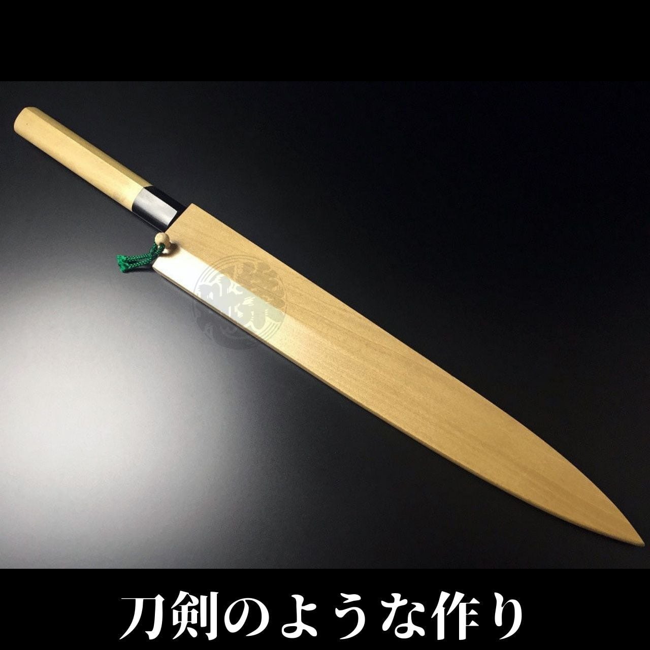 築地 有次 出刃包丁 木製ハンドル