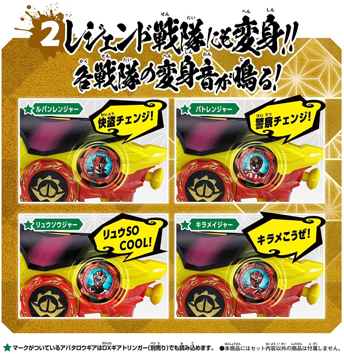 暴太郎戦隊ドンブラザーズ アバタロウギアセット01 | おもちゃの八木商会