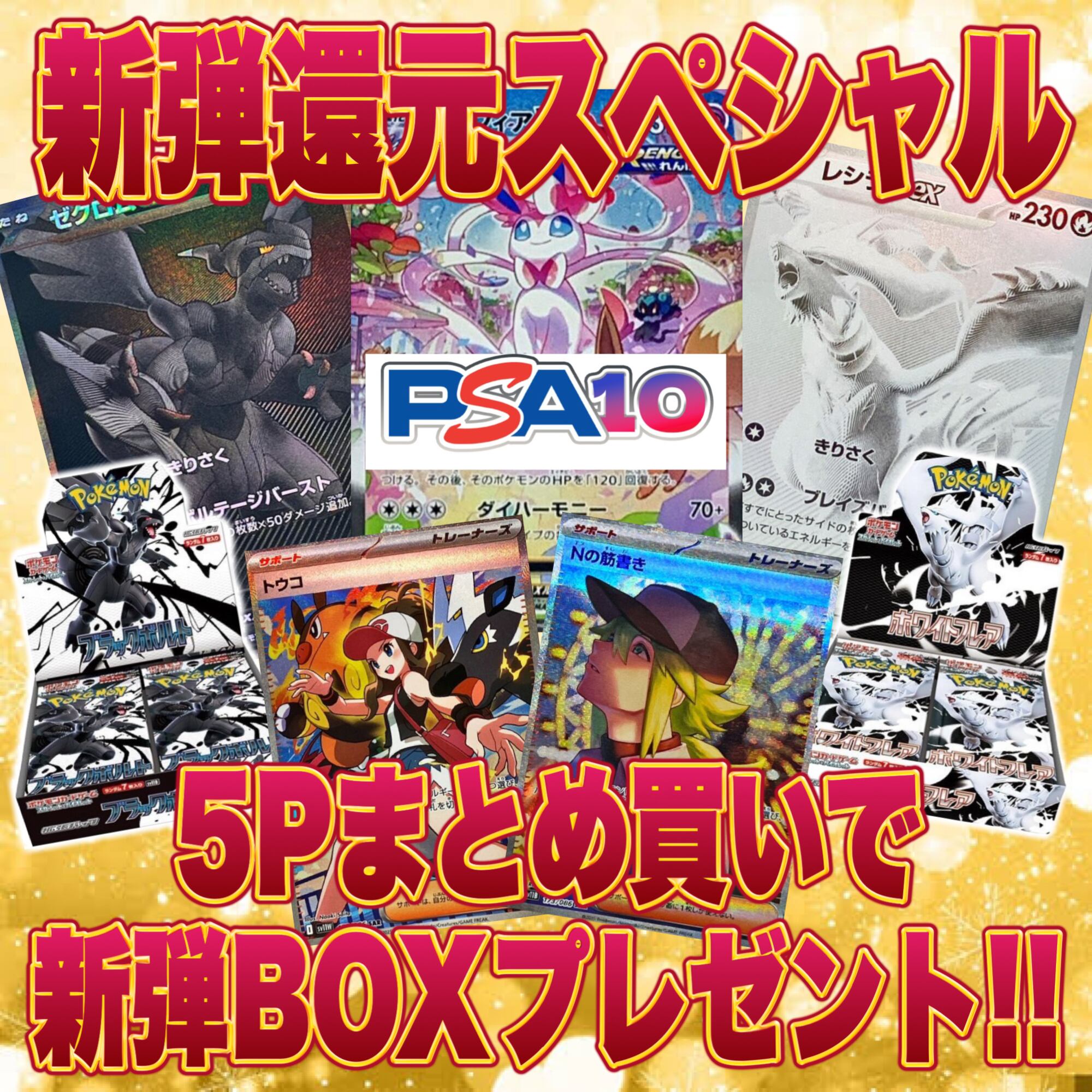 ポケカ 5555人 大還元 新弾プレゼント 激アツオリパ | オリパ