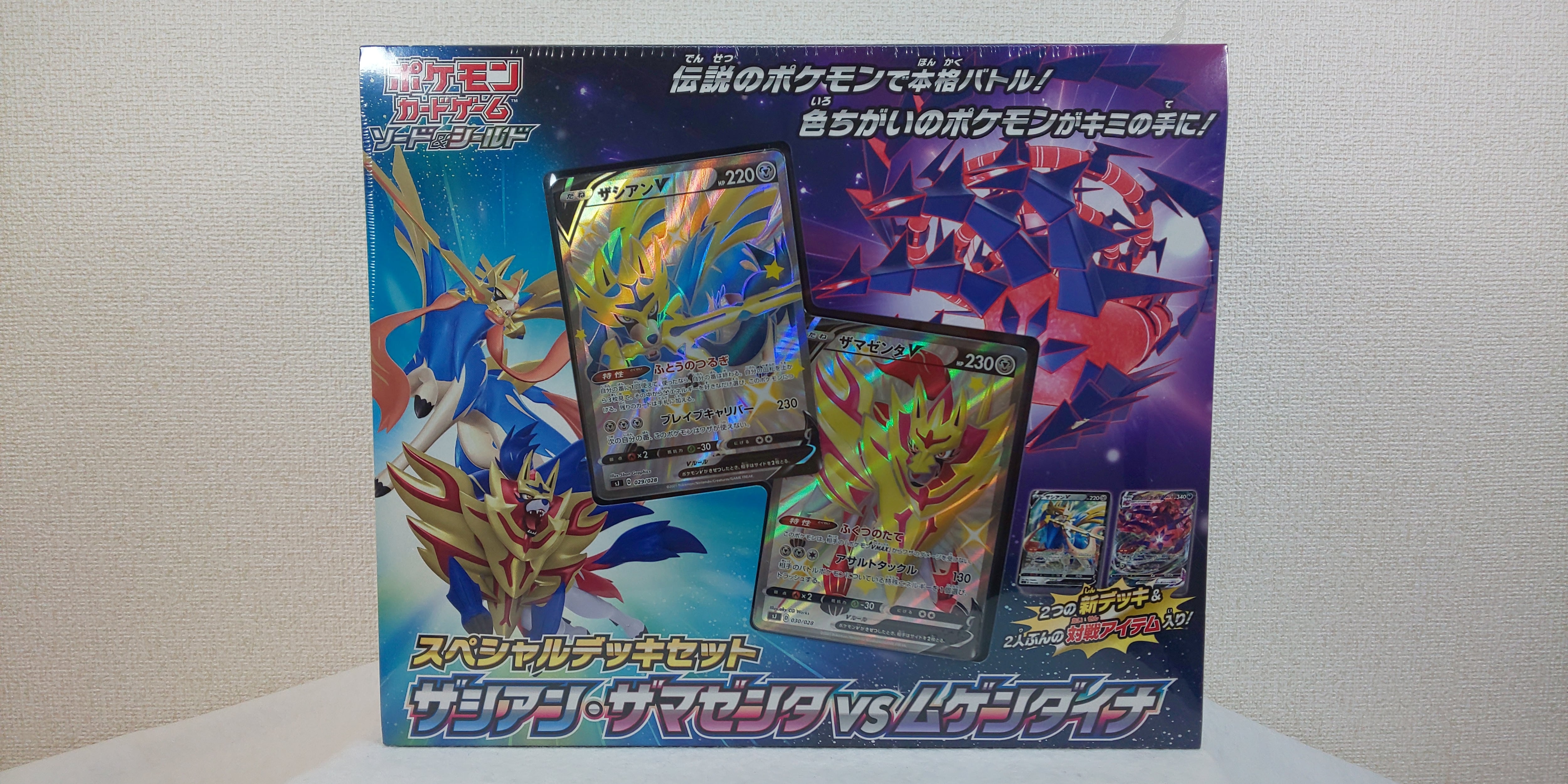 新品】ポケモンカード スペシャルデッキセット「ザシアン・ザマゼンタ