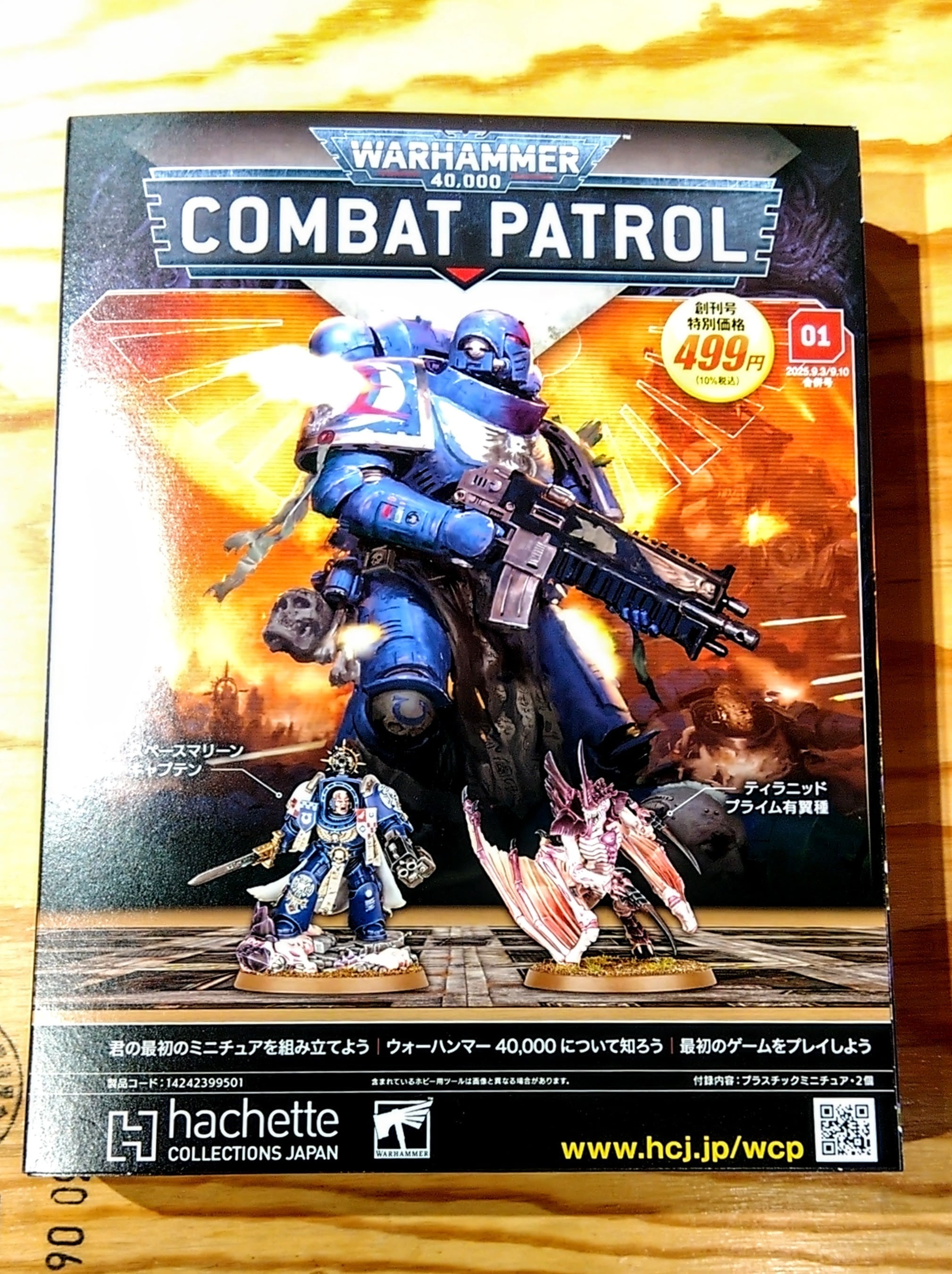 週刊ウォーハンマー40K:コンバットパトロール創刊号 | Craft Labo