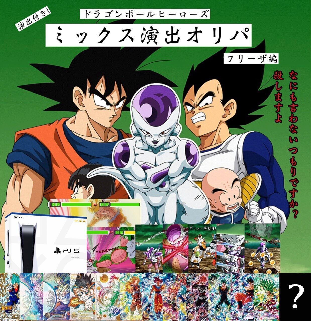 ドラゴンボールヒーローズ演出付き！ミックス演出オリパ フリーザ編