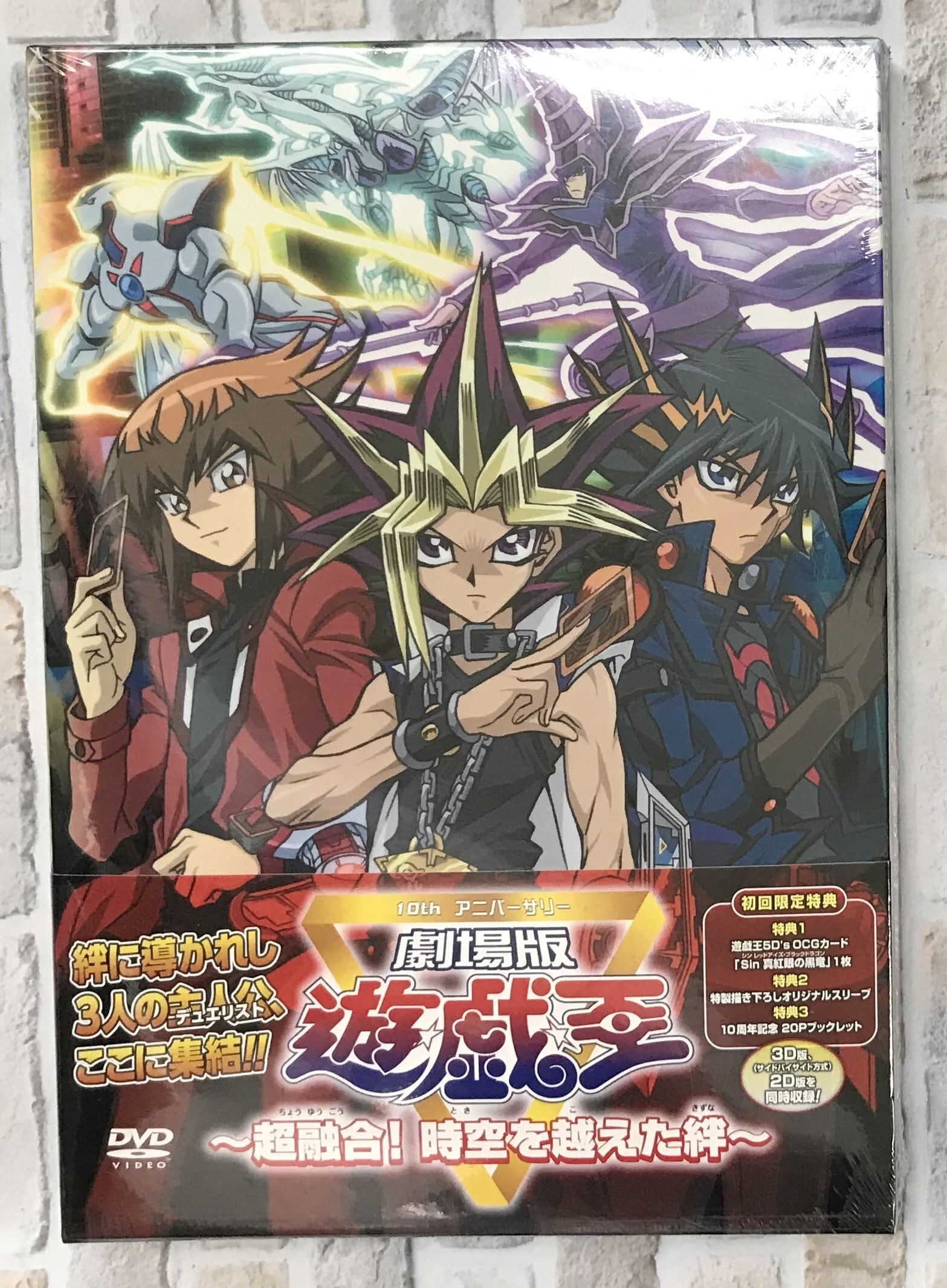 劇場版 遊☆戯☆王 ～超融合！時空を超えた絆～ (DVD) | 最北のCD