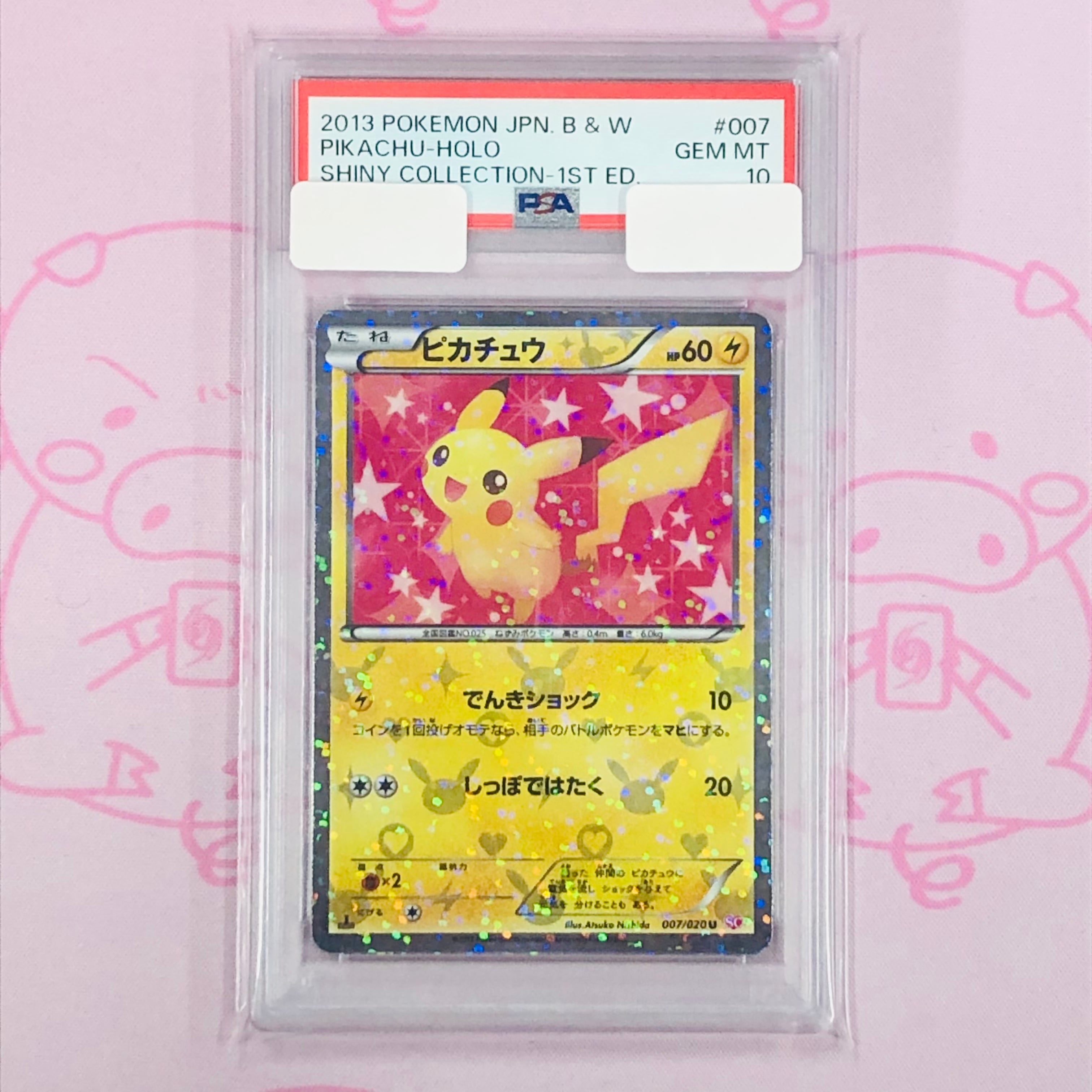 ピカチュウ U SC シャイニーコレクション 007/020 ピカチュウ (U) {007