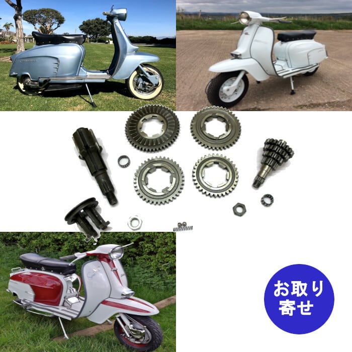 ランブレッタ Lambretta | 車バイクのパーツ店