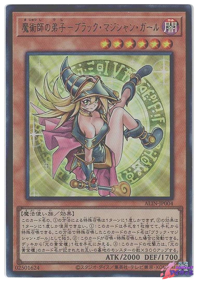 魔術師の弟子−ブラック・マジシャン・ガール [ウルトラ] [ランクA