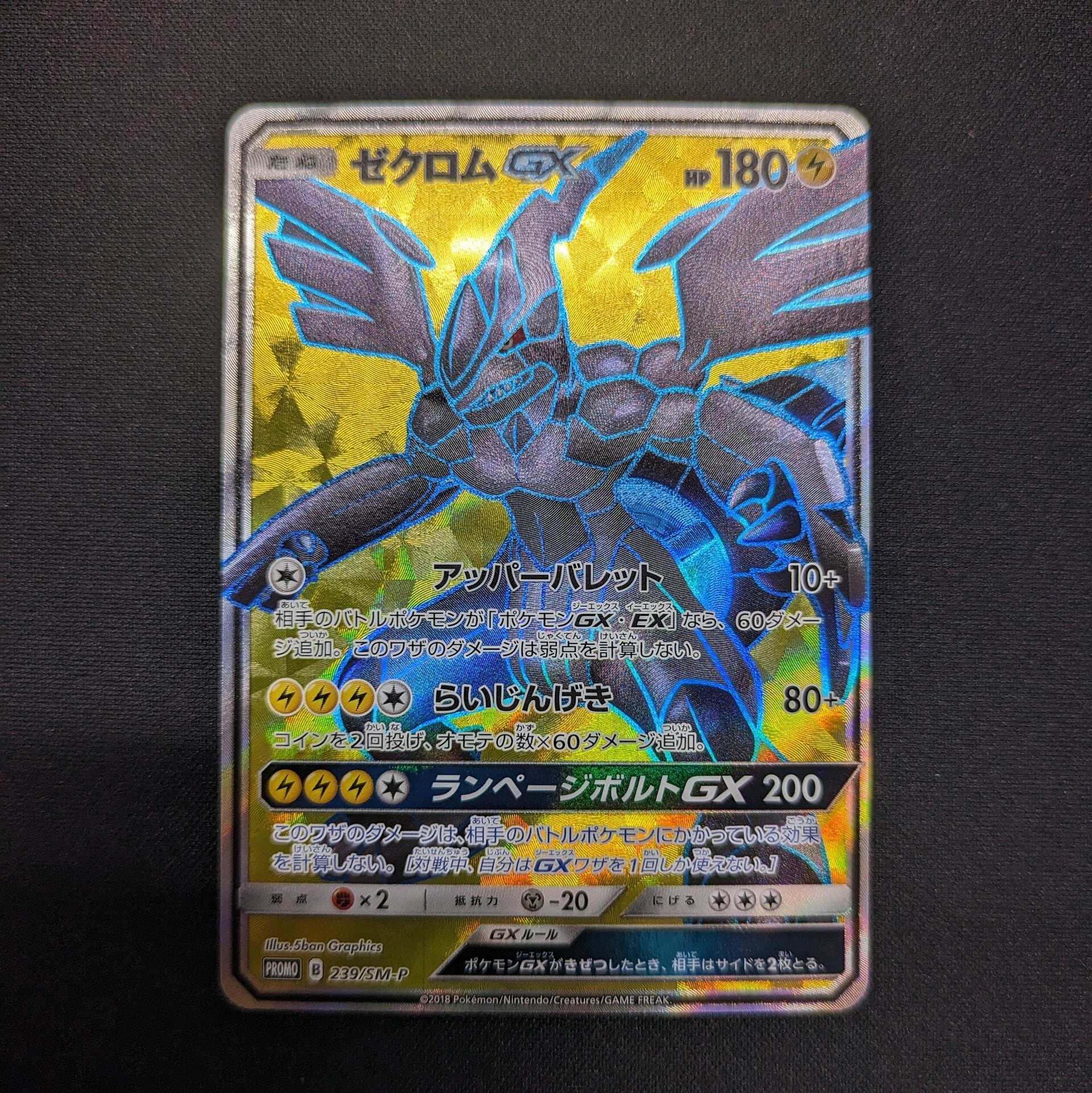 金ゼクロム 95⁄93 【値下げ依頼早い者勝ち！】金ゼクロム 1ed