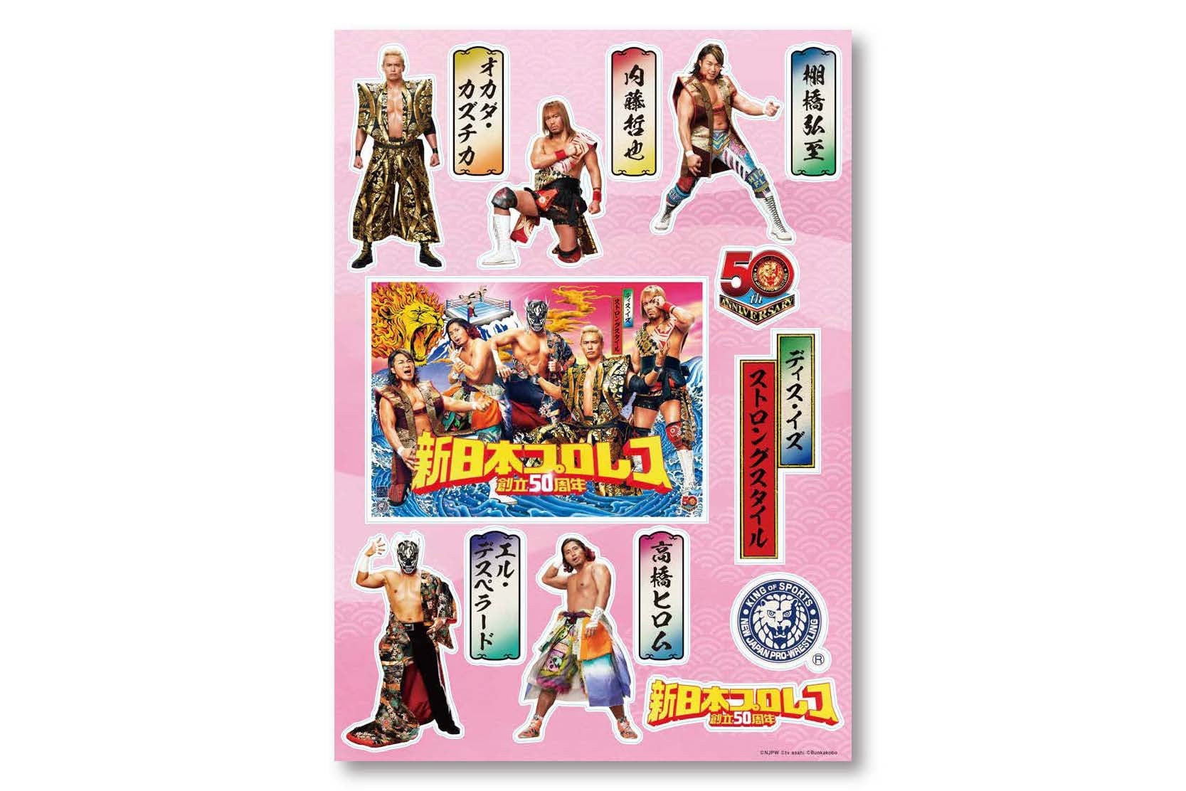 新日本プロレス50周年キービジュアル クリアファイル＆ステッカー | B