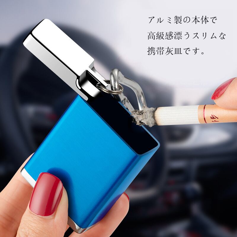 携帯灰皿 おしゃれ 密閉 耐熱 防水 カラビナ付き キーホルダー付き
