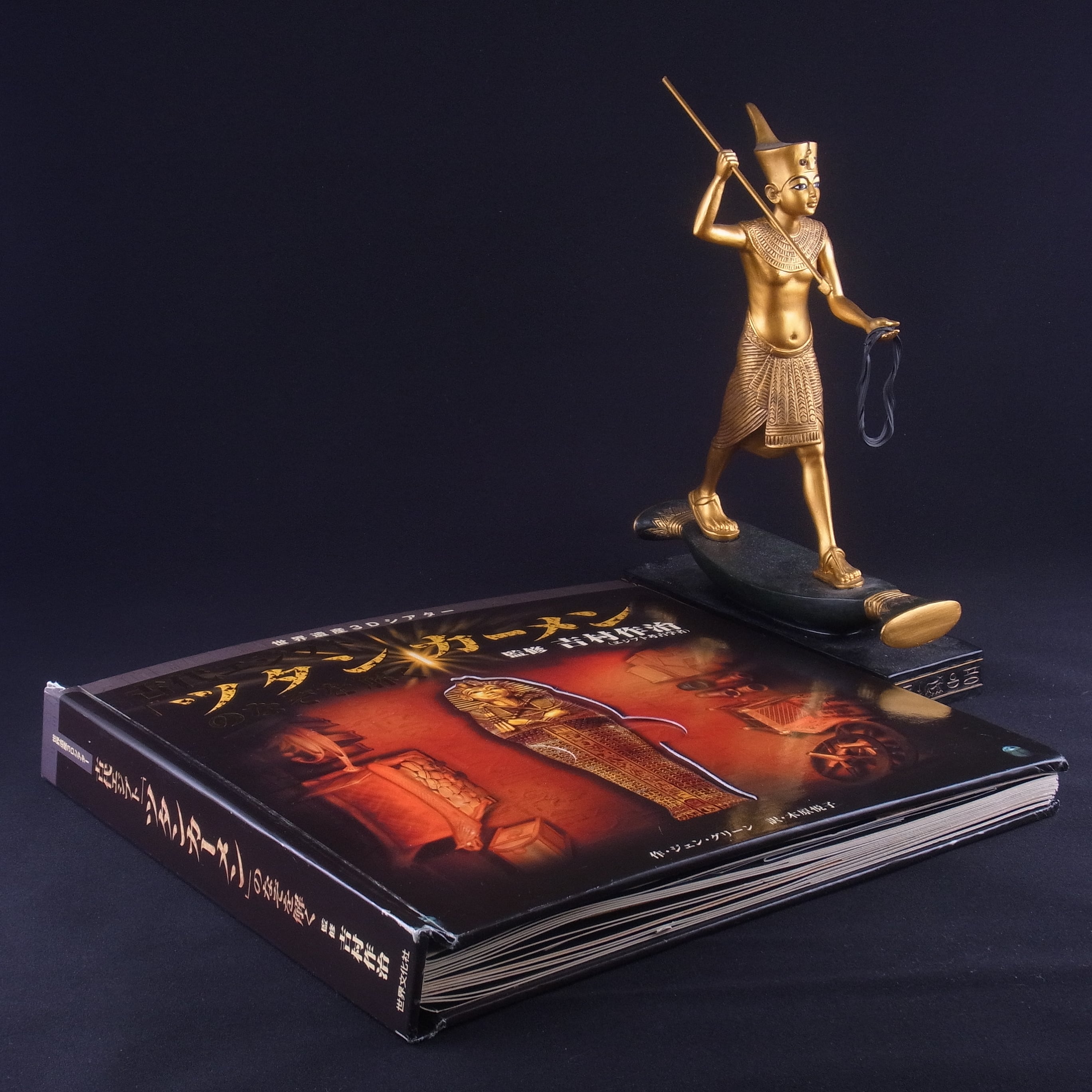 ツタンカーメン」が飛び出す本と王墓にあった立像レプリカの豪華セット