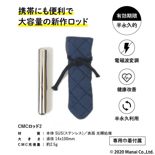 CMC カーボンマイクロコイル ロッド2 電磁波防止グッズ 5G対応 健康