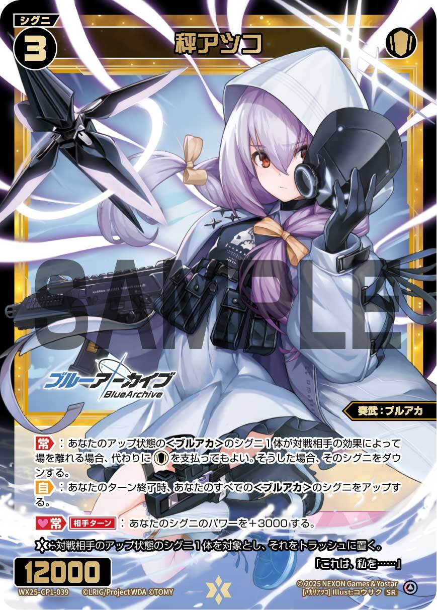 WX25-CP1-012S SLR 錠前サオリ[et omnia vanitas!]【青箔押し】 | 玩具