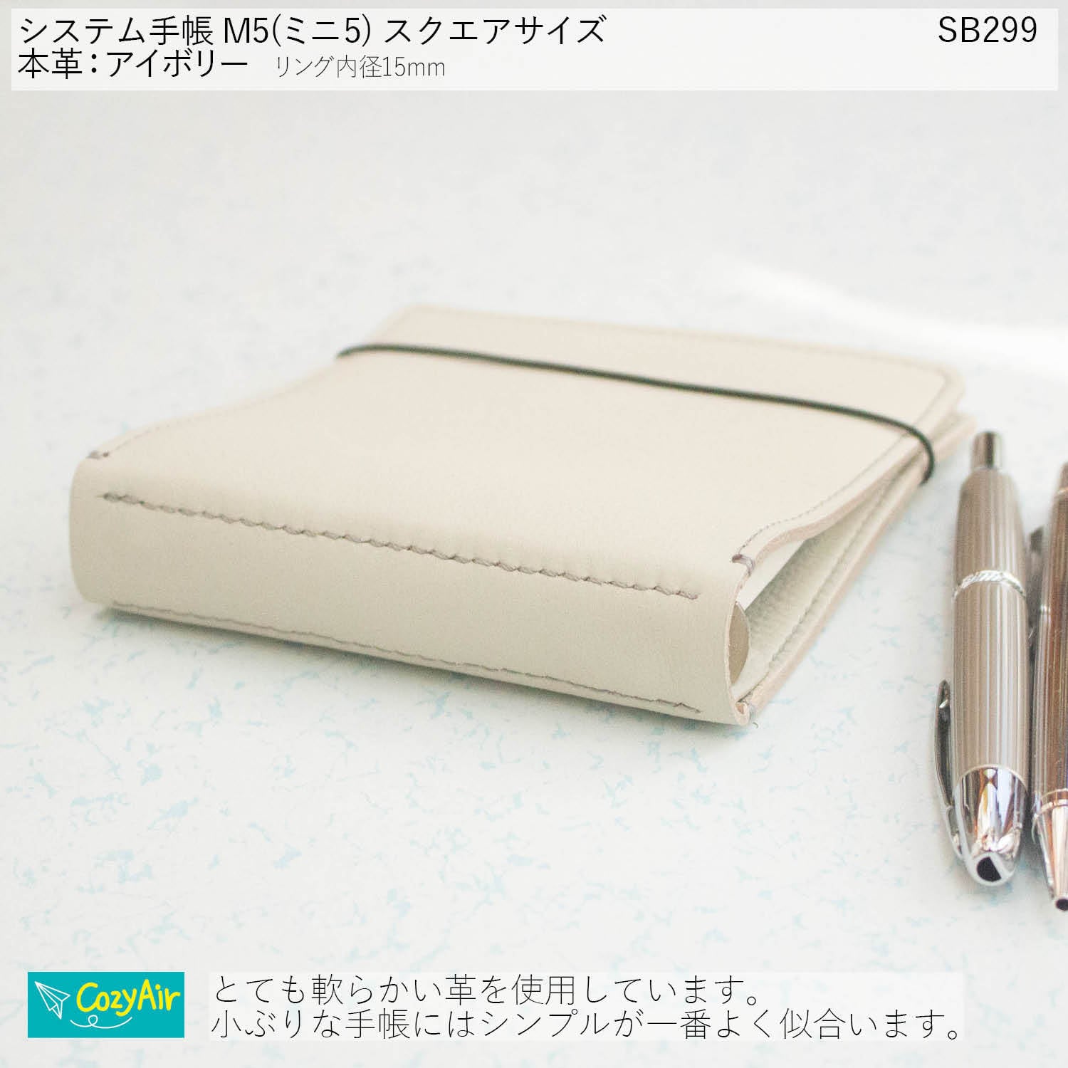 SB299 ミニ5スクエアサイズ 優雅な佇まい 横長ノートのシステム手帳 5
