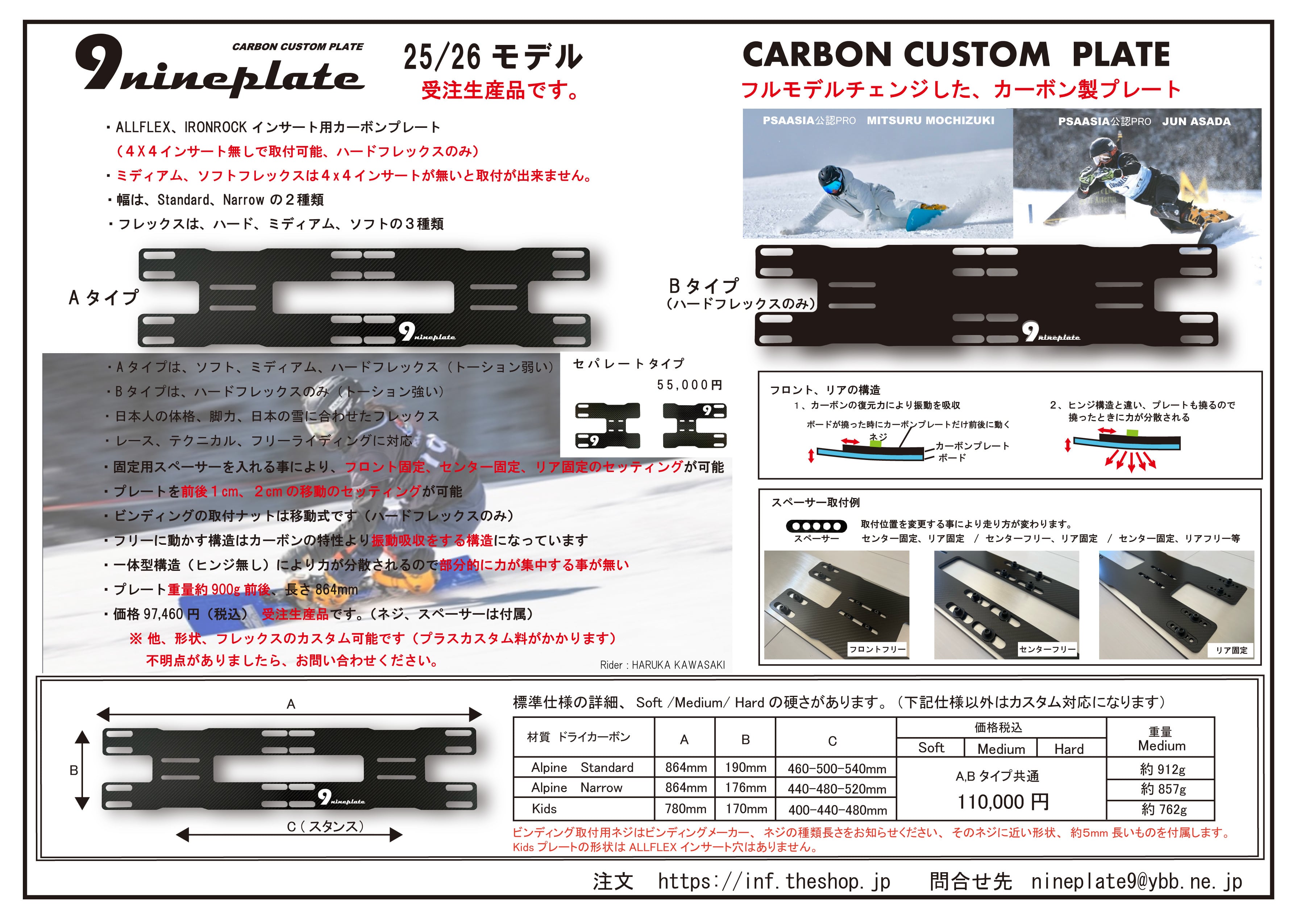ALPINE 9nine plateカーボンプレート | inf