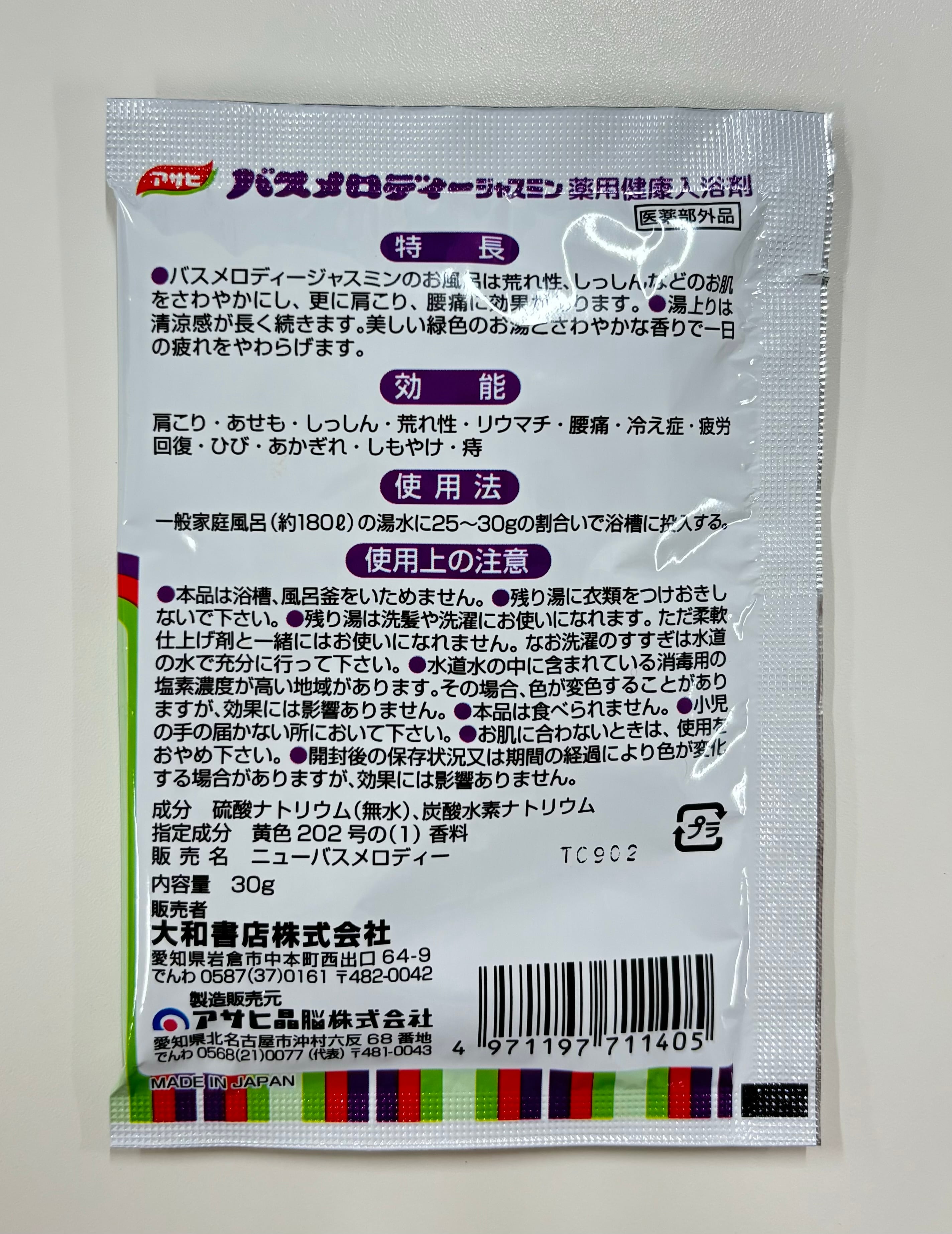 アサヒ バスメロディー ジャスミン 個包装 LIBRETTO限定 | LIBRETTO