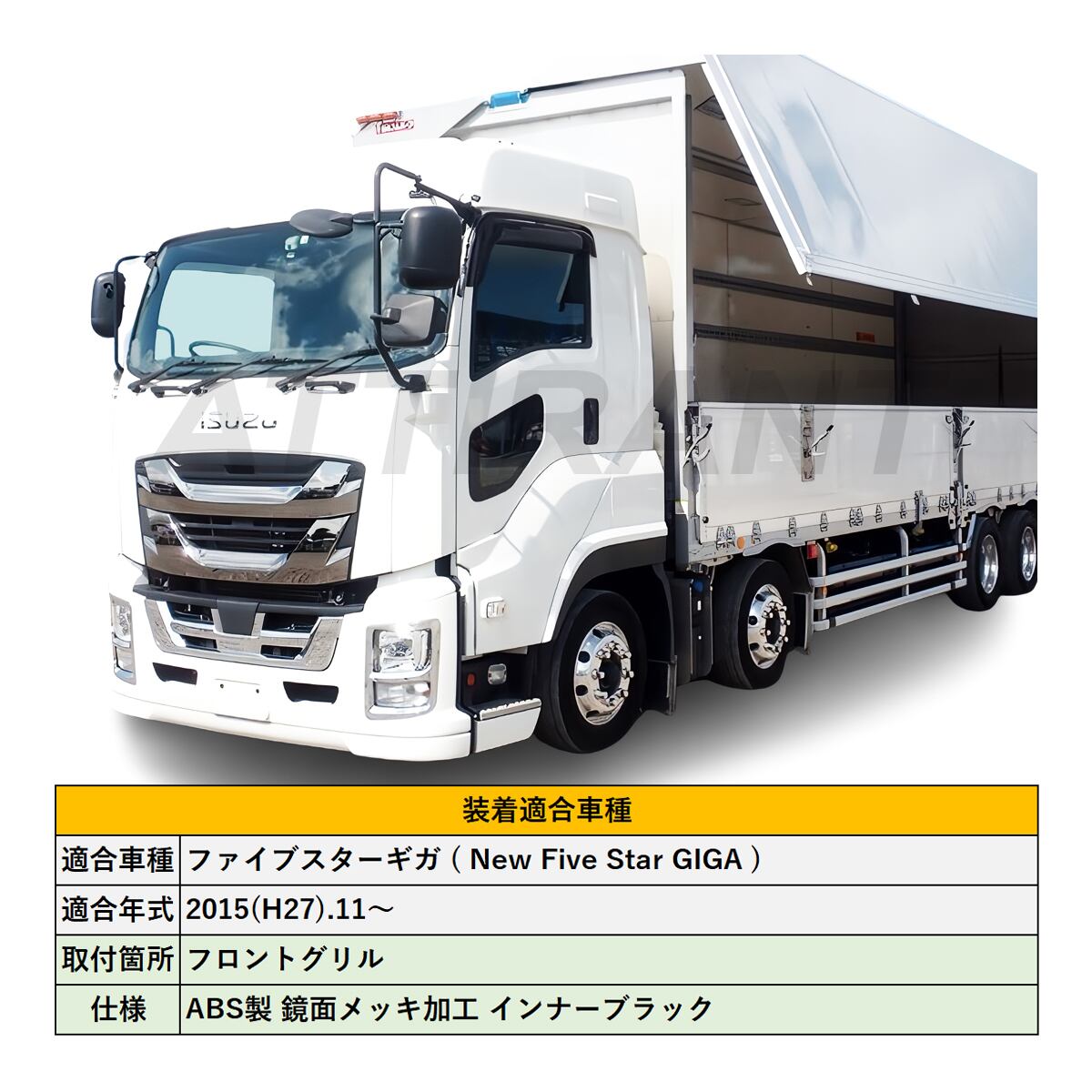 ファイブスター ギガ 鏡面 メッキ フロントグリル インナーブラック 高