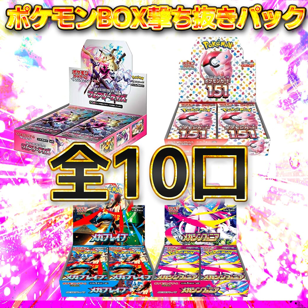 ポケモンカードメガシンフォニア、メガブレイブ、151セットB 拡張