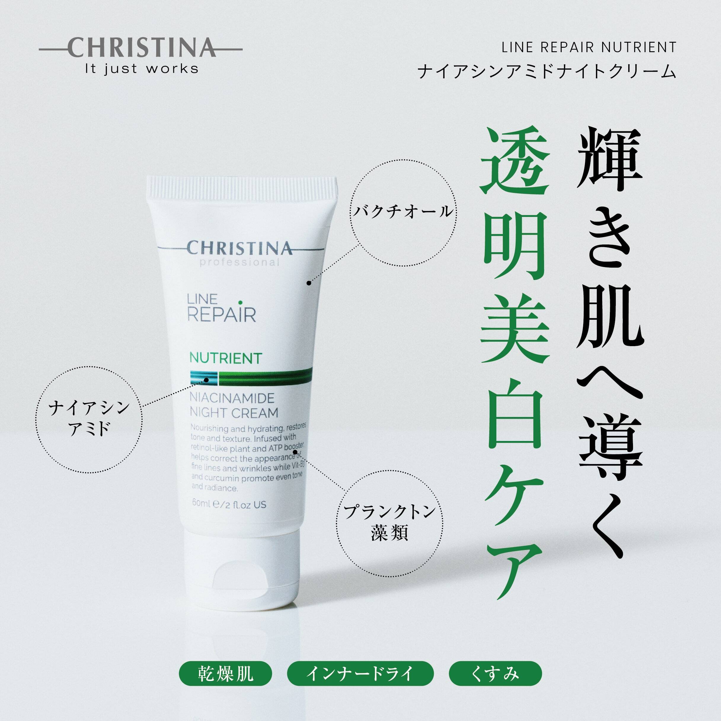 CHRISTINA NUTRIENT】ナイアシンアミドナイトクリーム | Shebelle