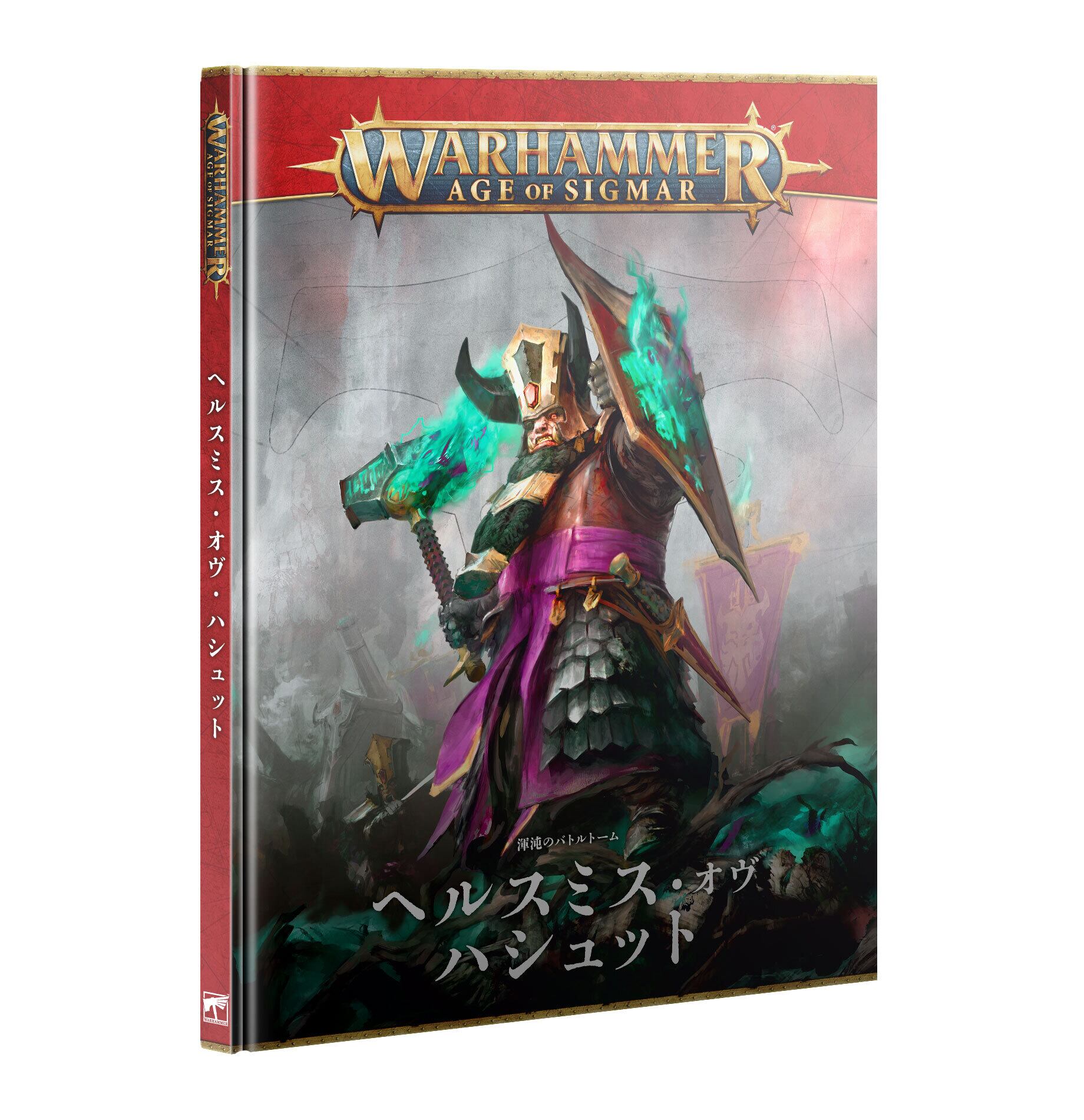 コデックス:ネクロン 日本語版 CODEX: NECRONS | ひがっちゲームズ